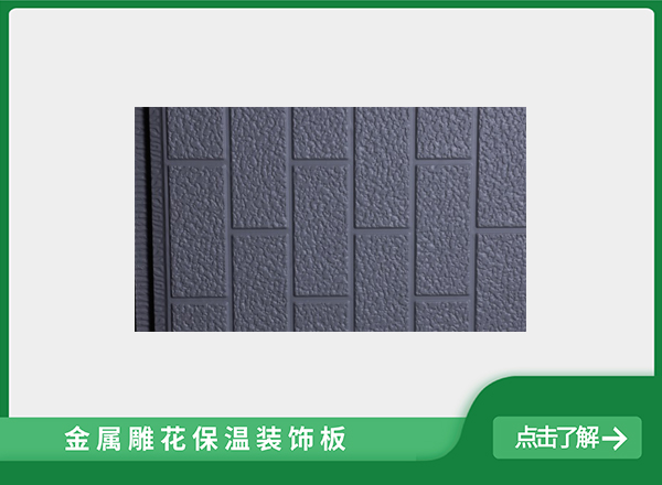 外墻內(nèi)墻保溫板