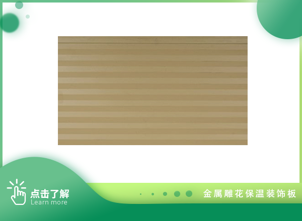 瓦楞紋-米黃瓦楞紋