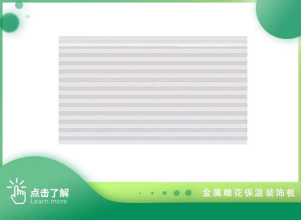 瓦楞紋-高光白瓦楞紋