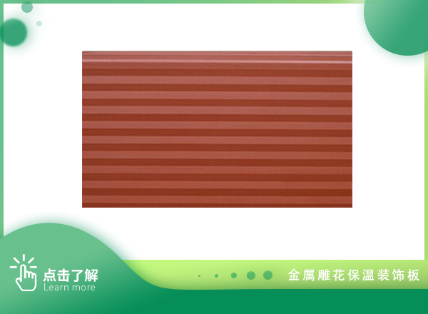 瓦楞紋-磚紅瓦楞紋