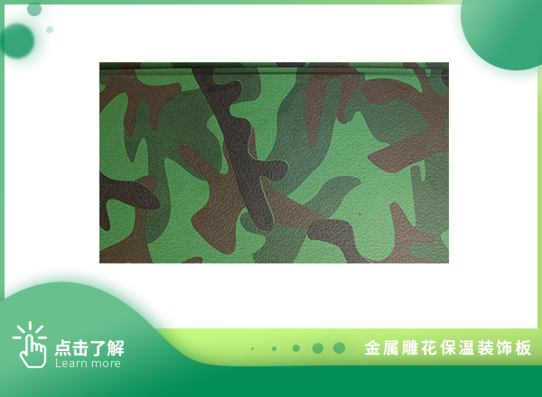 大理石紋-迷彩綠彈涂平板